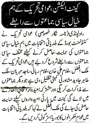Minhaj-ul-Quran  Print Media CoverageDaily Asas  Page 3